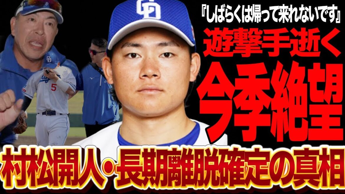 村松開人が長期離脱確定…正遊撃手の痛恨の離脱に井上監督が涙の本音激白でヤバい！！『しばらくは帰って来れない』熾烈な遊撃手争いを制した村松の状態の酷さに言葉を失う【プロ野球】
