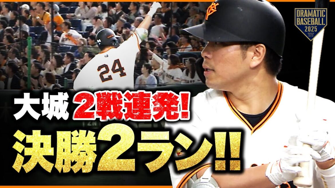 【2戦連発】"大城卓三" 均衡破る2号2ランHR