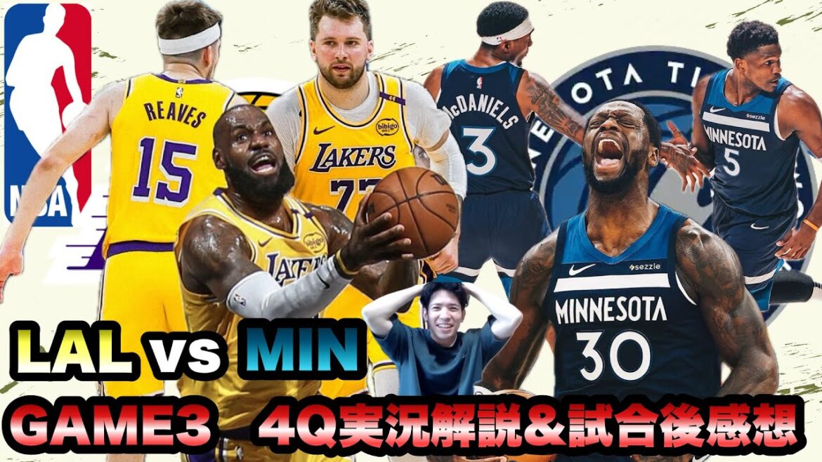 【ウルブズ・レイカーズ】LALvsMIN GAME3 4Q実況解説&試合後感想 【ウルブズ・レイカーズ】LALvsMIN GAME3 4Q実況解説&試合後感想