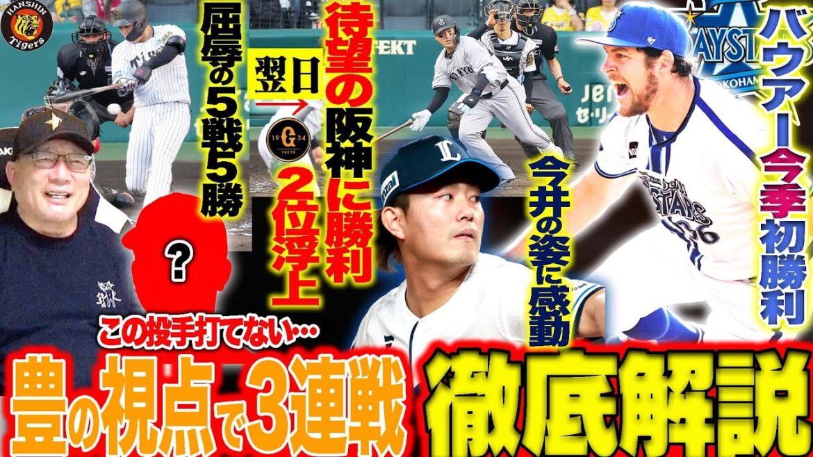 【プロ野球解説】巨人88年不名誉記録を回避…甲斐の徹底したリード凄い‼︎阪神大山好調「他球団は要警戒‼︎」中日岡林”打席での考え…”ロッテ未来が明るい若手の躍進！西武渡部聖弥「〇〇だけは気をつけろ！」