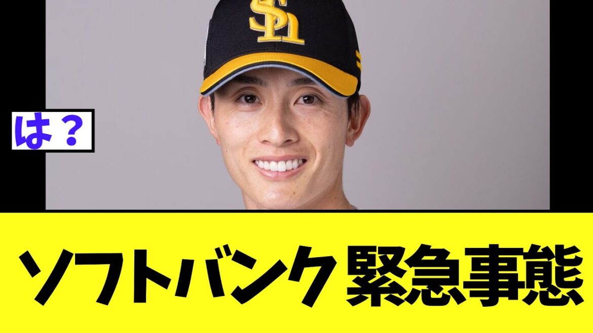 【悲報】ソフトバンク　ガチの緊急事態