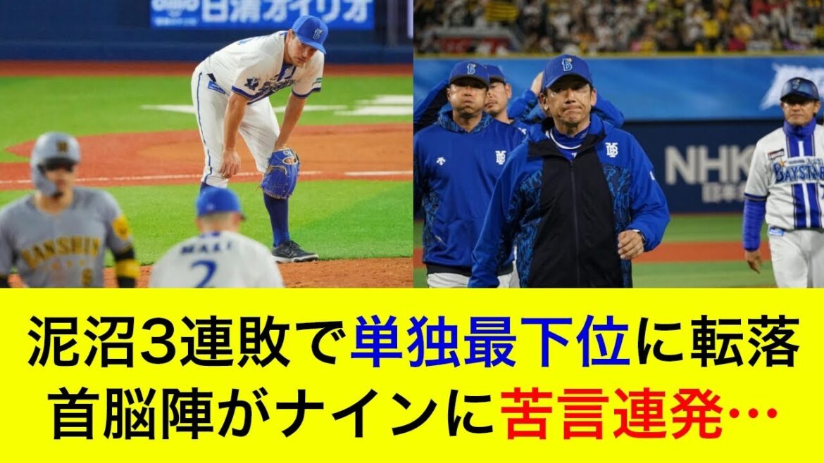 【3連敗で単独最下位に転落…】バウアーの投球スタイルに異変?首脳陣がバウアー&度会に苦言連発…【横浜DeNAベイスターズ】 【3連敗で単独最下位に転落…】バウアーの投球スタイルに異変?首脳陣がバウアー&度会に苦言連発…【横浜DeNAベイスターズ】
