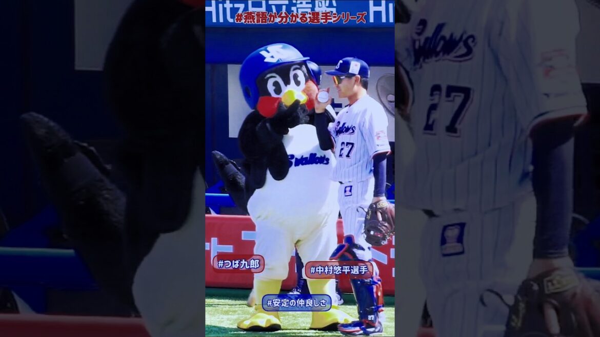 マスコットに好かれるむーちょこと中村悠平選手とつば九郎のしゃべり場 #shorts #つば九郎 #中村悠平 選手