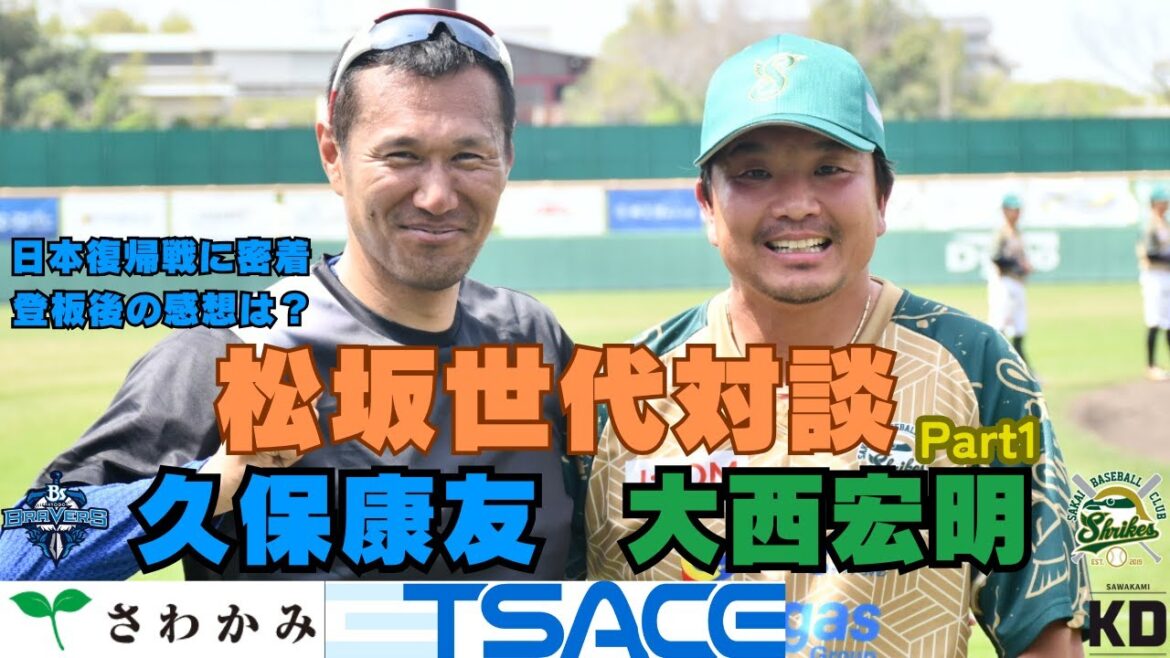 【復帰登板】密着・久保康友 ~松坂世代対談Part1~ 【復帰登板】密着・久保康友 ~松坂世代対談Part1~