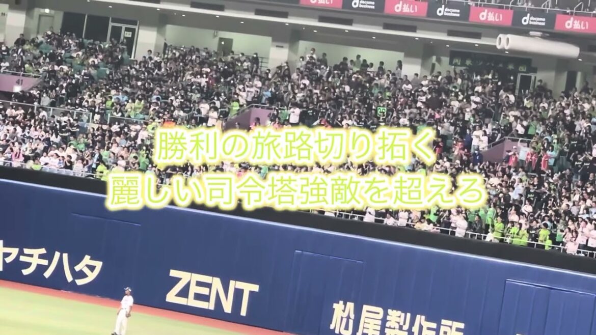 松本直樹　新応援歌