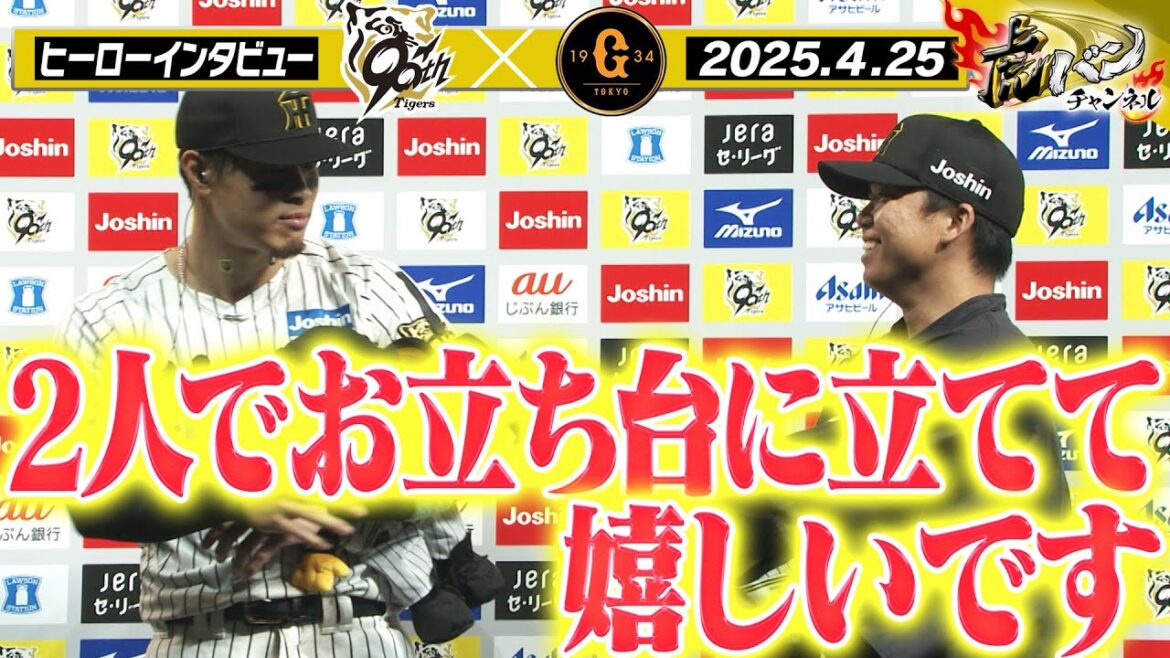 【4月25日 今日のヒーローインタビュー】村上頌樹4勝目！佐藤輝明特大3ラン！同期2人がお立ち台に！阪神タイガース密着！応援番組「虎バン」ABCテレビ公式チャンネル