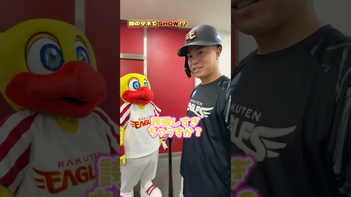 【誰のマネでSHOW👀】#渡邊佳明 選手のルーティンをスイッチくんが…