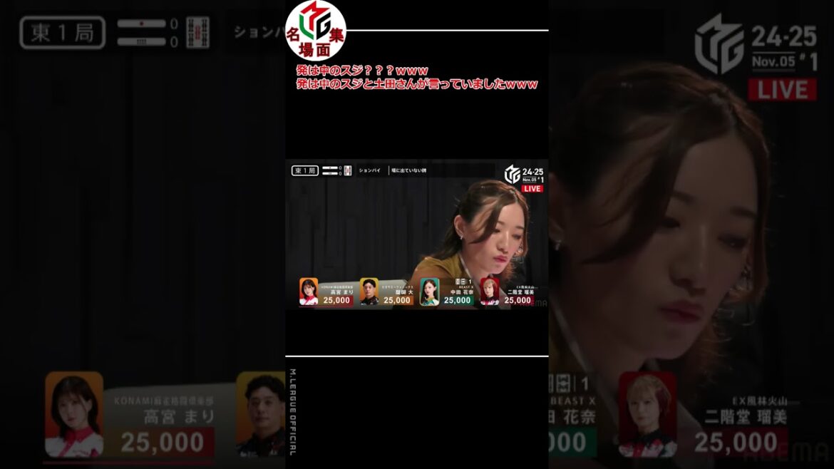 【Mリーグ/麻雀】発は中のスジ？？？ｗｗｗ発は中のスジと土田さんが言っていましたｗｗｗ【古橋崇志/朝倉康心】 #Shorts