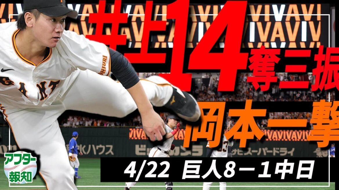 【大城1号】井上温大は球界のエースになる!うなる剛速球14奪三振…その頃ジャイアンツ球場では【アフター報知】 【大城1号】井上温大は球界のエースになる!うなる剛速球14奪三振…その頃ジャイアンツ球場では【アフター報知】