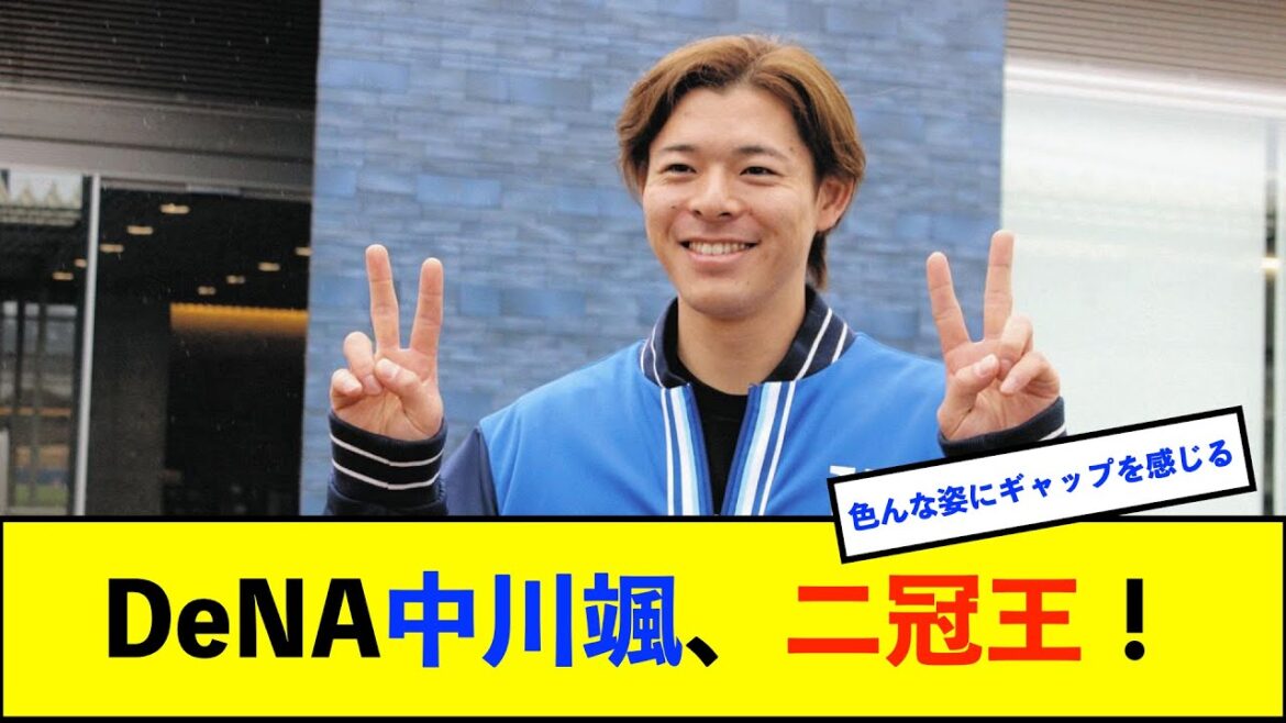 【イベント】『YOKOHAMA GIRLS☆FESTIVAL 2025』特別企画 ファンが選ぶ「カワイイ」選手が発表!中川颯、宮﨑、戸柱、牧が各部門1位に輝く!【De速】 【イベント】『YOKOHAMA GIRLS☆FESTIVAL 2025』特別企画 ファンが選ぶ「カワイイ」選手が発表!中川颯、宮﨑、戸柱、牧が各部門1位に輝く!【De速】