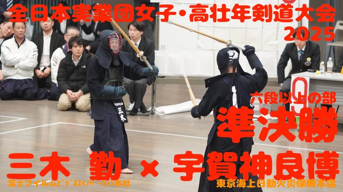 準決勝2【三木 勤（富士フイルムBI本社）×宇賀神良博（東京海上日動）】六段以上・高壮年個人戦【第26回全日本実業団女子・高壮年剣道大会2025】R7/2025/3/8・東京武道館