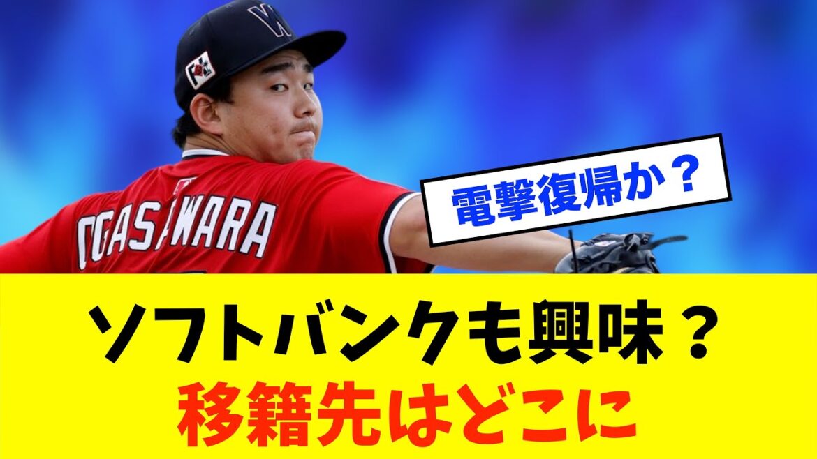 【展開】DFA小笠原慎之介、日本球界復帰シナリオが急浮上！※中日ドラゴンズ専門スレ反応集