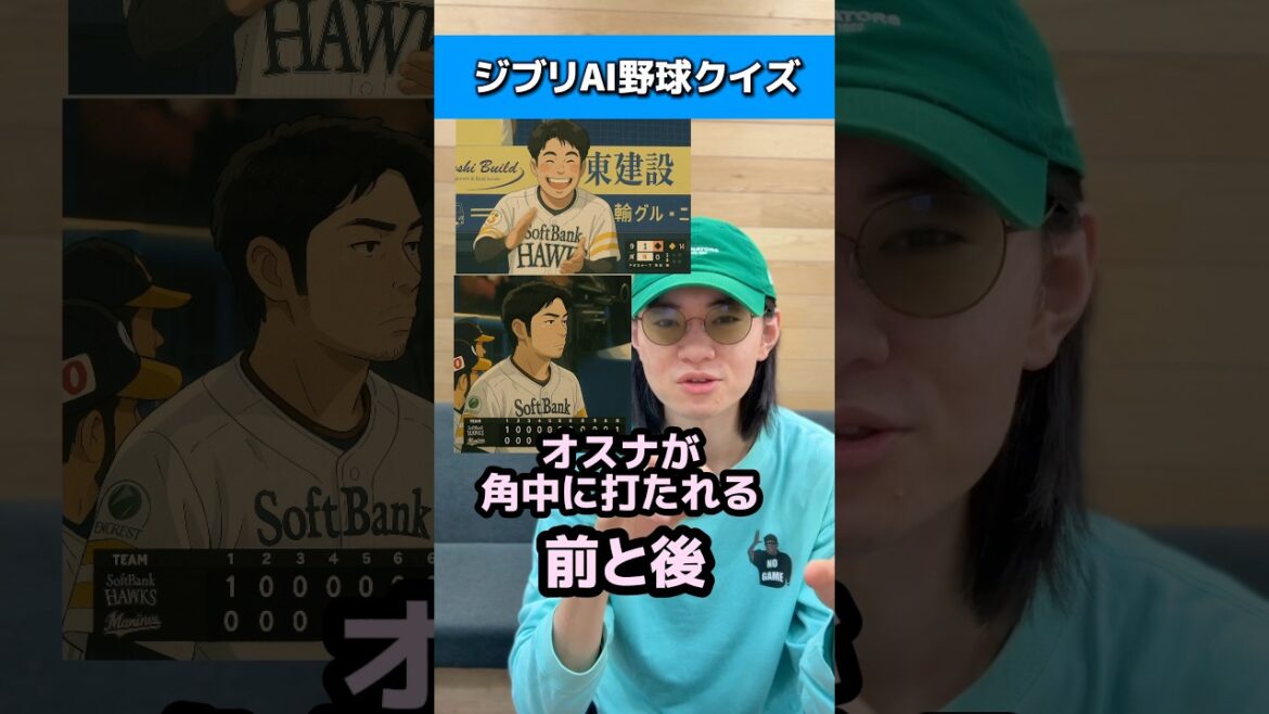 ジブリAI野球クイズ#千葉ロッテマリーンズ#ヤクルトスワローズ