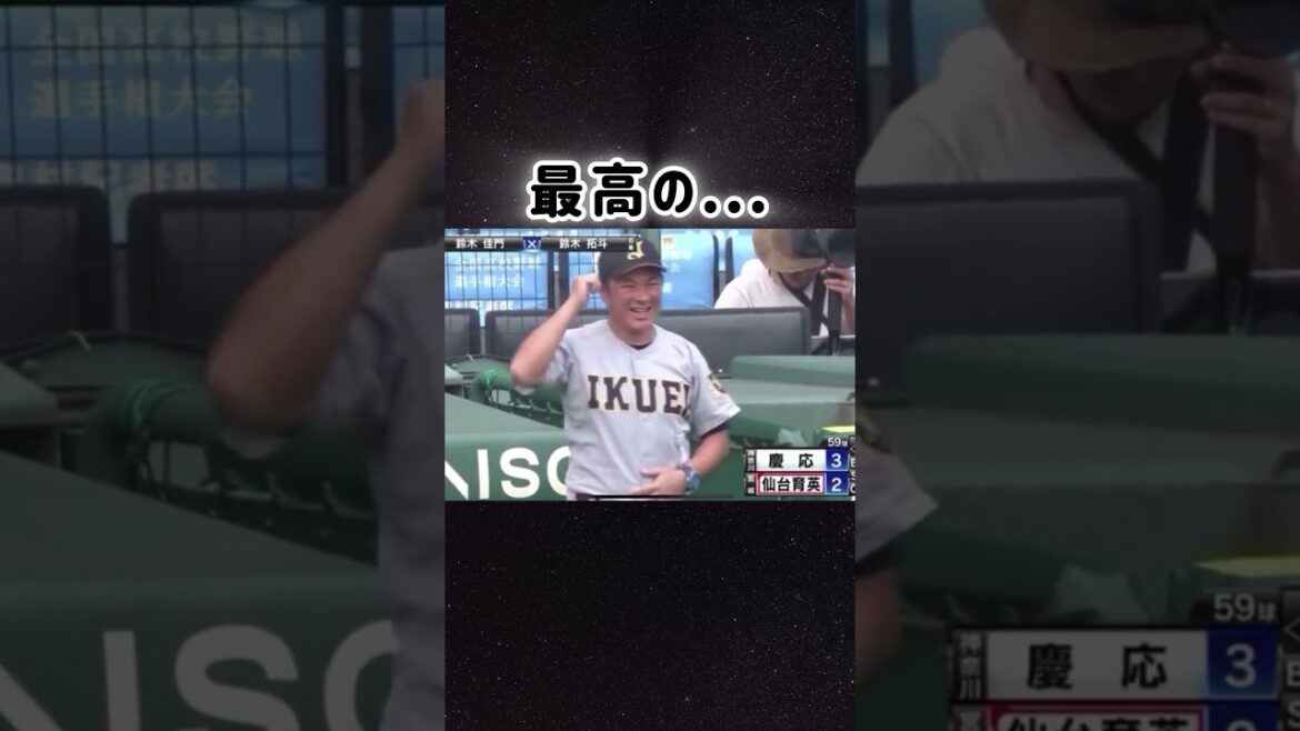 最高の監督#指導者#人格#高校野球