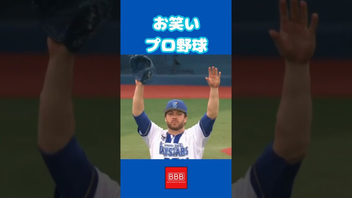 お笑いプロ野球⚾️#shorts #横浜denaベイスターズ #広島東洋カープ #プロ野球 #野球