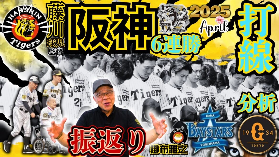 【LEGENDS DAY 横浜DeNA・讀賣ジャイアンツ 6連戦 振返り 阪神タイガース打線分析 掛布雅之の憧球 】⚾LEGENDS DAY 江夏豊 さん 田淵幸一 さん 始球式⚾近本光司⚾中野拓夢 【LEGENDS DAY 横浜DeNA・讀賣ジャイアンツ 6連戦 振返り 阪神タイガース打線分析 掛布雅之の憧球 】⚾LEGENDS DAY 江夏豊 さん 田淵幸一 さん 始球式⚾近本光司⚾中野拓夢