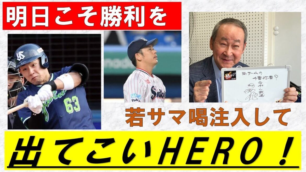 【出てこいHERO】3イニング連続先頭打者出塁で1点しか取れず　ライアン最後は踏ん張り切れず　明日こそ勝利を　途中出場で安打の増田＆古賀をスタメンで見たい【若サマ喝注入してくれ】2025-GAME14