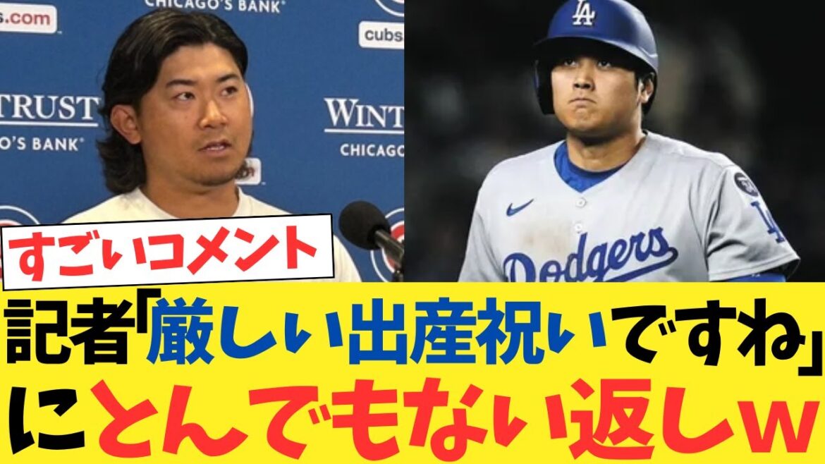 今永昇太、記者の「厳しい出産祝いですね」にとんでもない返しをするｗｗｗｗ