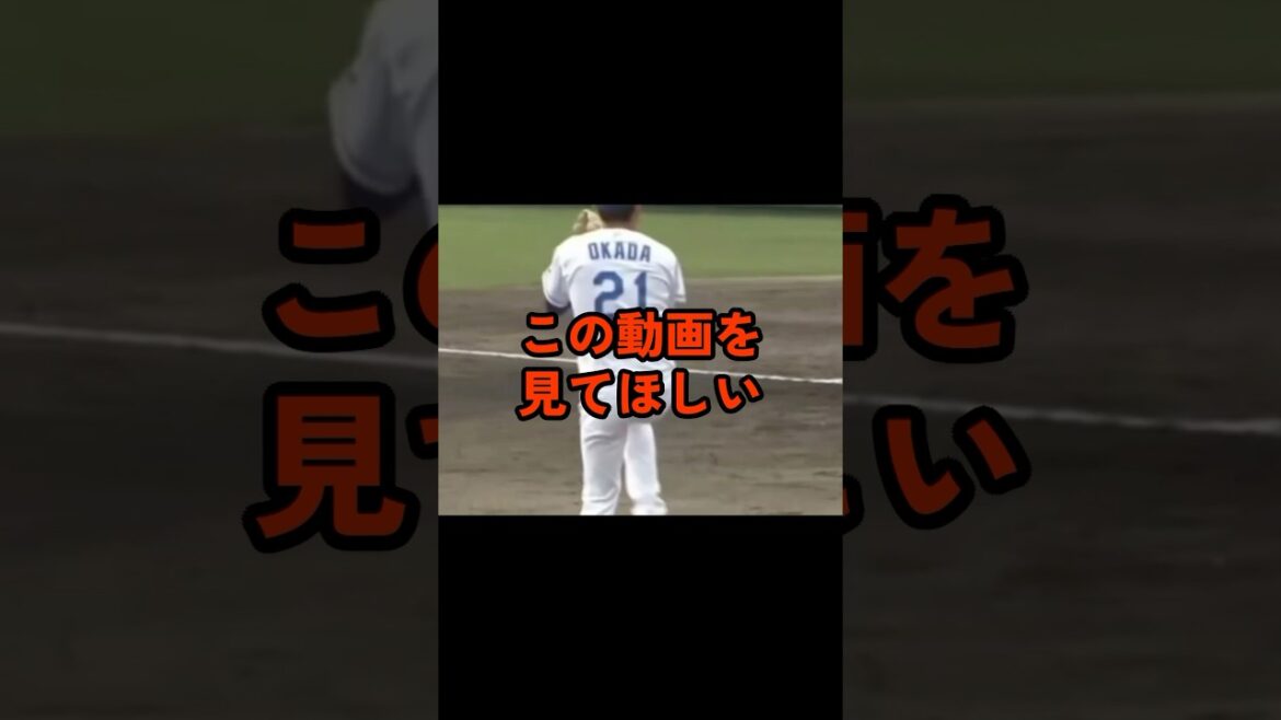 この動画を見てほしい（中日 岡田俊哉）#shorts #プロ野球