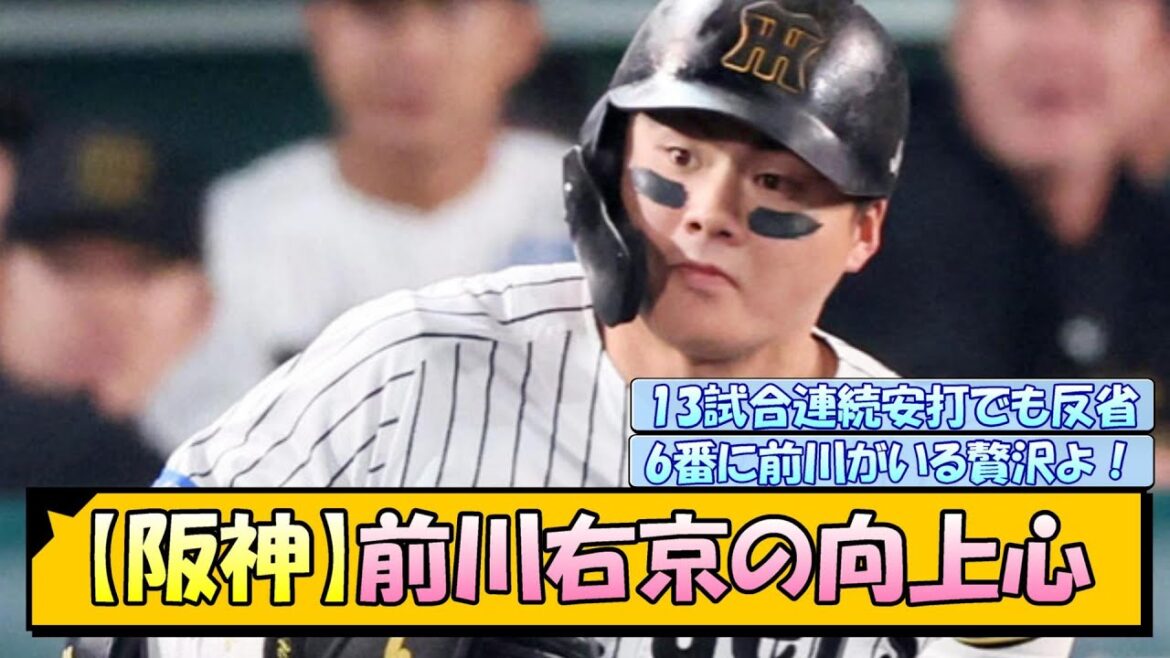 【阪神】前川右京の向上心