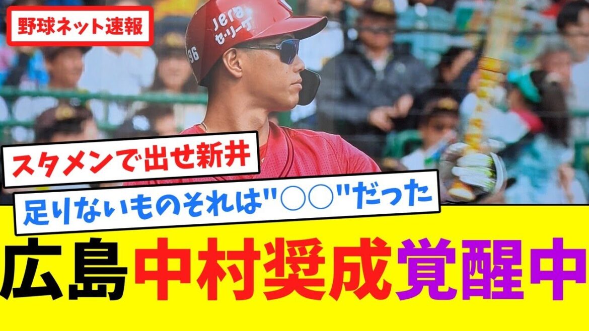 広島中村奨成、覚醒中【ネット反応集】