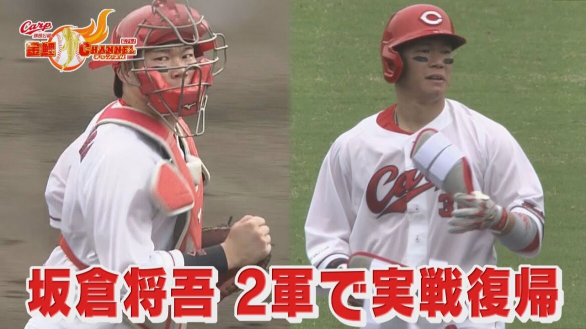 「痛みはない」坂倉将吾２軍で実戦復帰