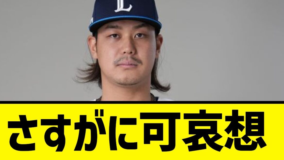 【西武】高橋光成、高橋光成