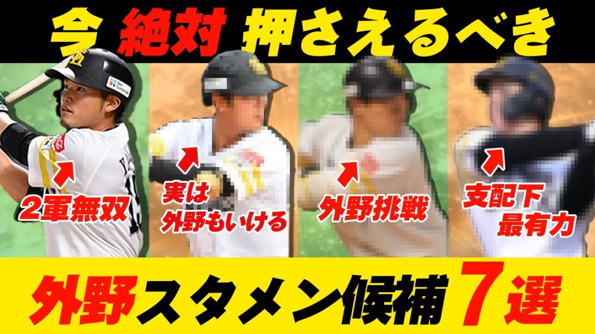 【鷹ファン必見】ホークス外野のスタメン候補7選!近藤、柳田、周東に正木、ケガで離脱のレギュラー陣の穴を埋めれるのか!?【ゆっくり解説】#ソフトバンクホークス 【鷹ファン必見】ホークス外野のスタメン候補7選!近藤、柳田、周東に正木、ケガで離脱のレギュラー陣の穴を埋めれるのか!?【ゆっくり解説】#ソフトバンクホークス