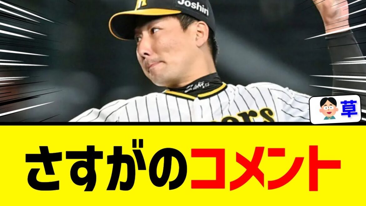 【首位浮上】阪神岩崎、粋なコメント