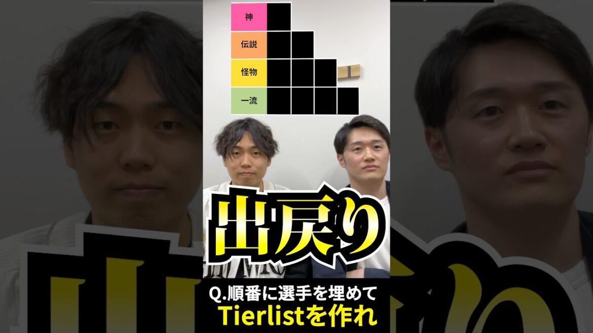 プロ野球tierを作ろう #tierlist #プロ野球 #青木宣親 #田中将大 #筒香嘉智