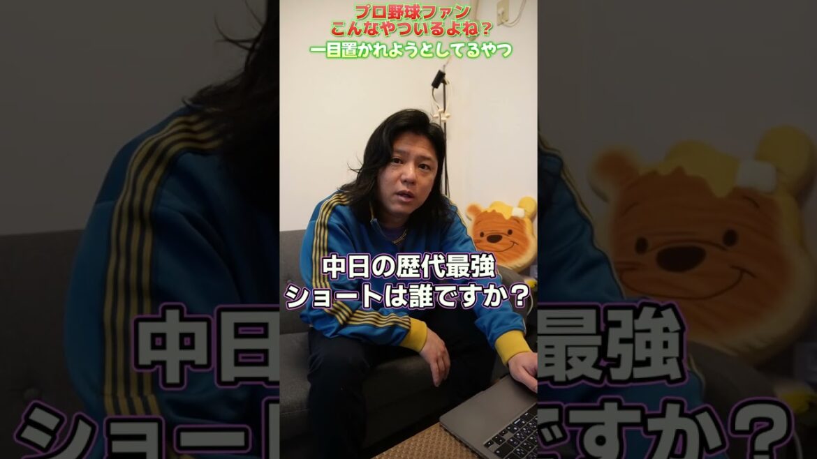 一目置かれようとしてるやつ #プロ野球 #中日ドラゴンズ #野球あるある 一目置かれようとしてるやつ #プロ野球 #中日ドラゴンズ #野球あるある