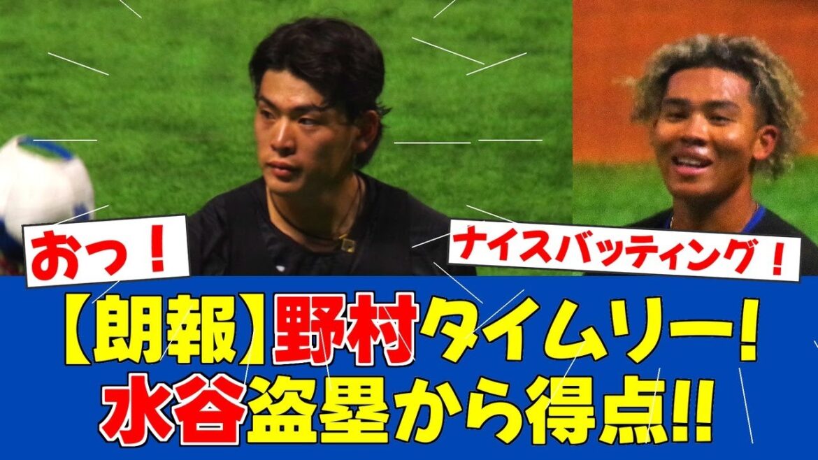 【朗報】野村佑希「すぐに取り返せてよかった」水谷の盗塁から貴重な非本塁打得点【日ハムファンの反応】【F速報】