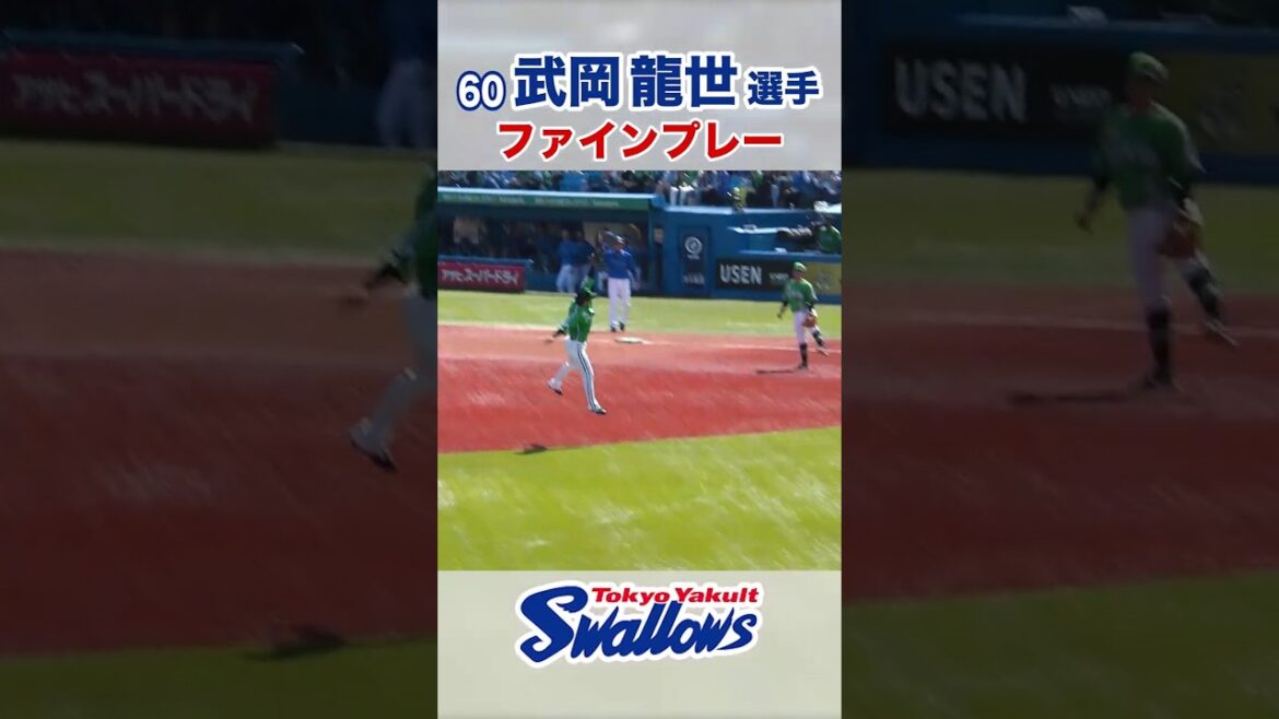 武岡龍世選手ファインプレー！ #swallows #武岡龍世 #shorts