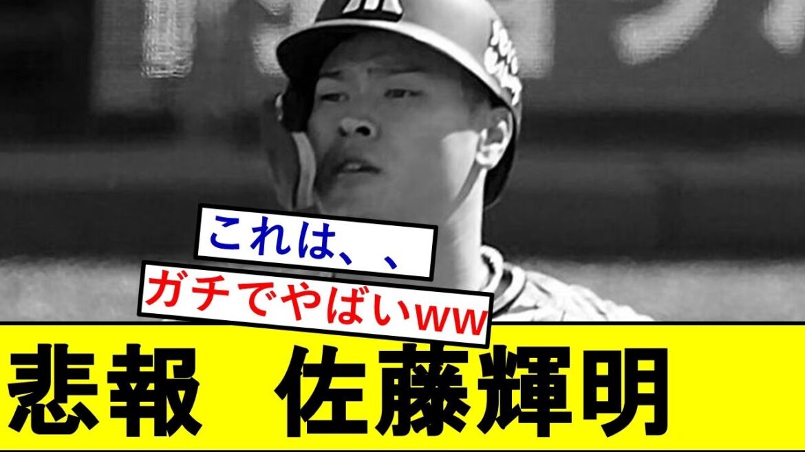【悲報】佐藤輝明さんの成績、滅茶苦茶きもくなるwwwwwwwwwwwwww【阪神タイガース】