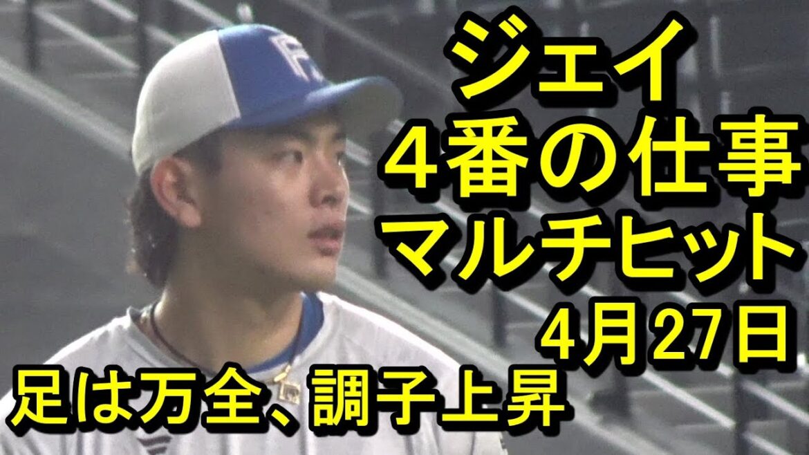 野村佑希が４番の仕事！２安打１打点2025.4.27