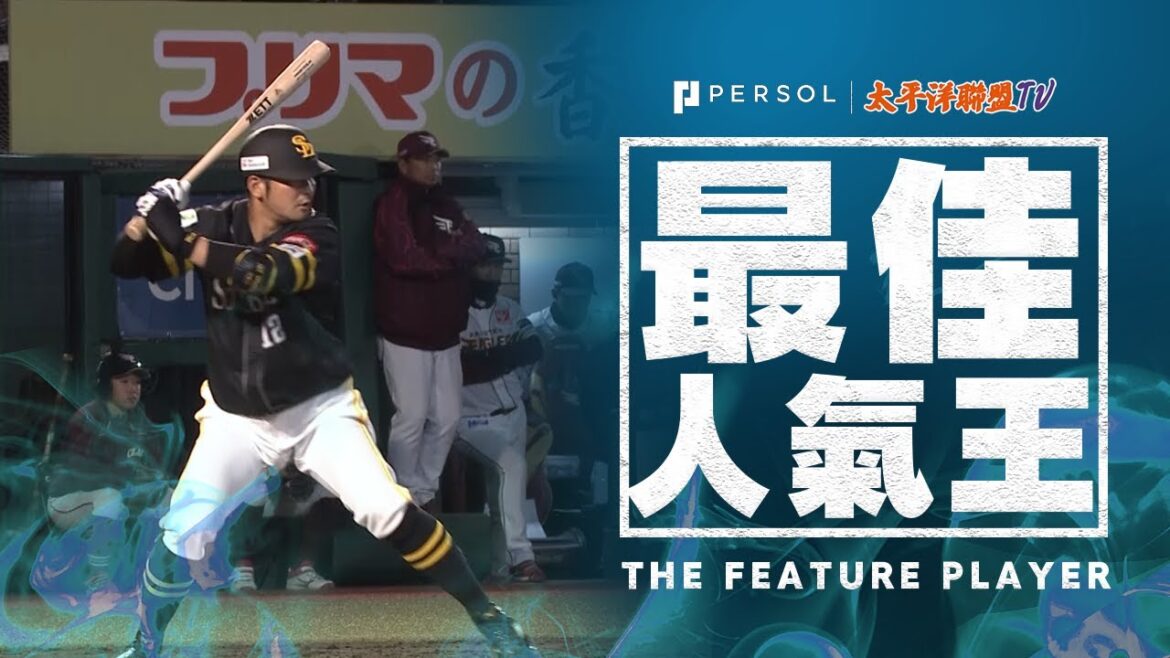 【價值千金的一擊】代打・嶺井博希『閃耀光芒的關鍵爆發力！擊退守護神直球，敲出致勝高飛犧牲打！』