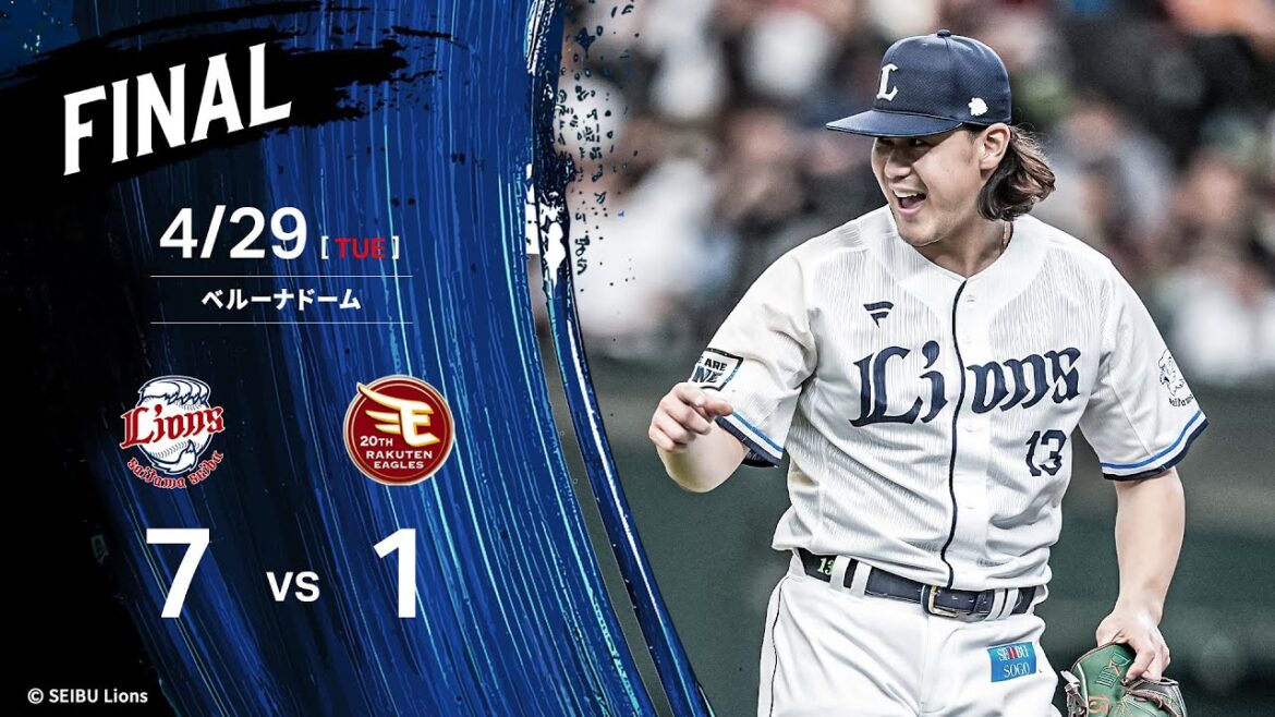 【待ちに待った勝利！高橋光成投手の力投！】埼玉西武ライオンズVS東北楽天ゴールデンイーグルス戦ハイライト【2025/4/29】