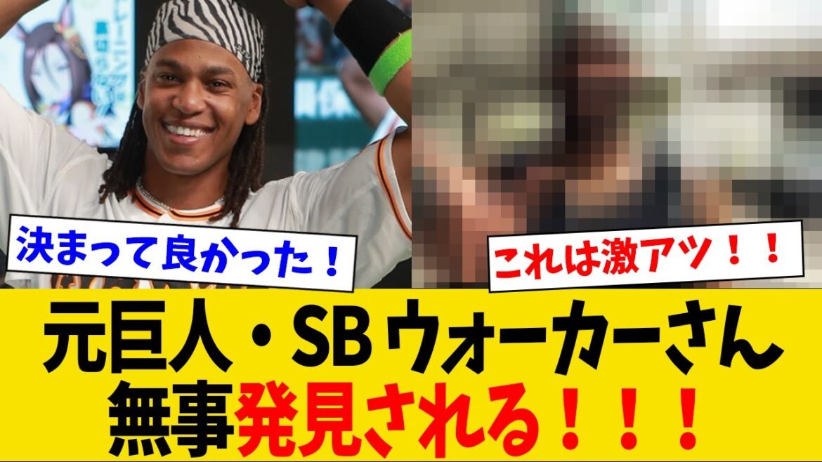 【朗報】逆オファーを出していた元巨人・SBのアダムウォーカー、とうとう去就が決定する！！！