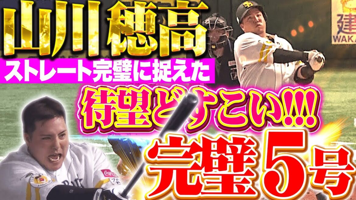 【待望のどすこい!!!】山川穂高『ストレートを完璧に弾き返した！打撃復調を告げる豪快5号で先制！』