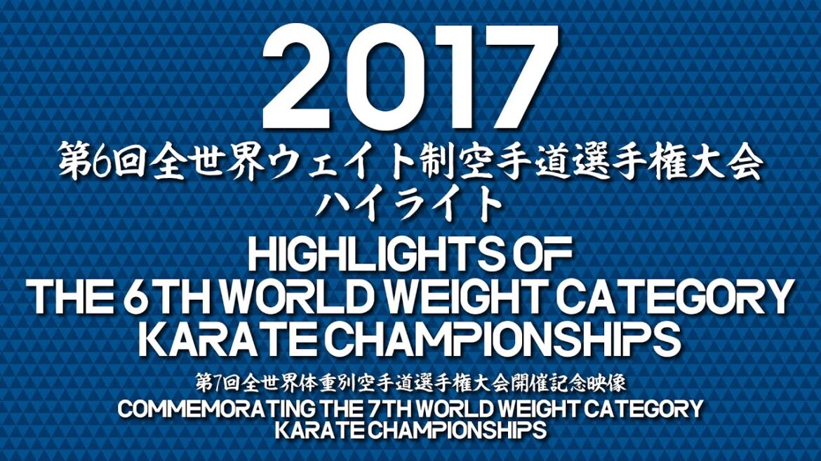 第6回全世界ウェイト制空手道選手権大会ハイライト/第7回全世界体重別空手道選手権大会開催記念 第6回全世界ウェイト制空手道選手権大会ハイライト/第7回全世界体重別空手道選手権大会開催記念