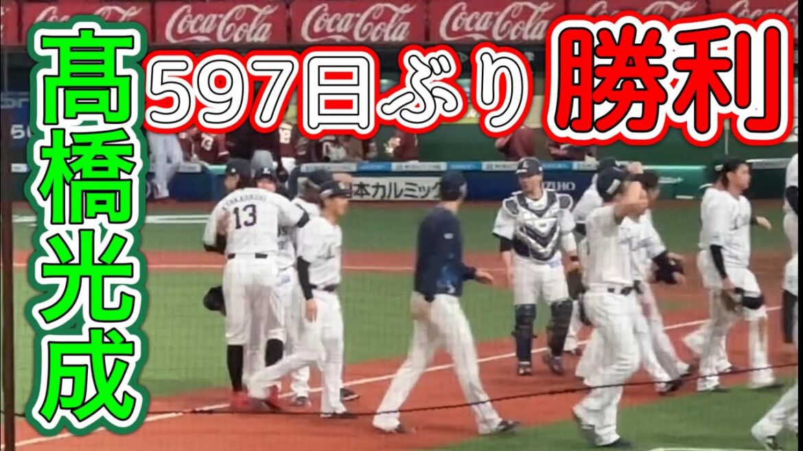 ライオンズ 勝利の瞬間!髙橋光成 597日ぶりの勝ち星!➡︎レオのバク転も背番号と同じ13回転! 【西武7-1楽天】2025/4/29 ライオンズ 勝利の瞬間!髙橋光成 597日ぶりの勝ち星!➡︎レオのバク転も背番号と同じ13回転! 【西武7-1楽天】2025/4/29