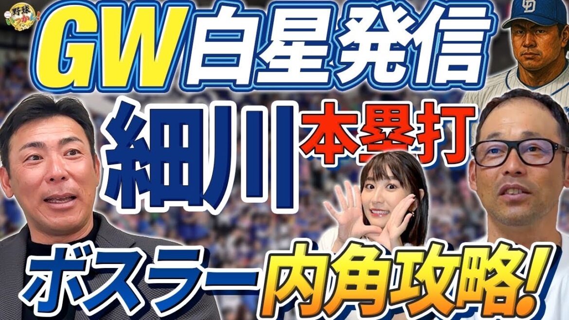 中日、4番ボスラーが活躍。細川選手、不振の理由は？中田翔選手、長打の価値。ブライト選手の得点圏打率。