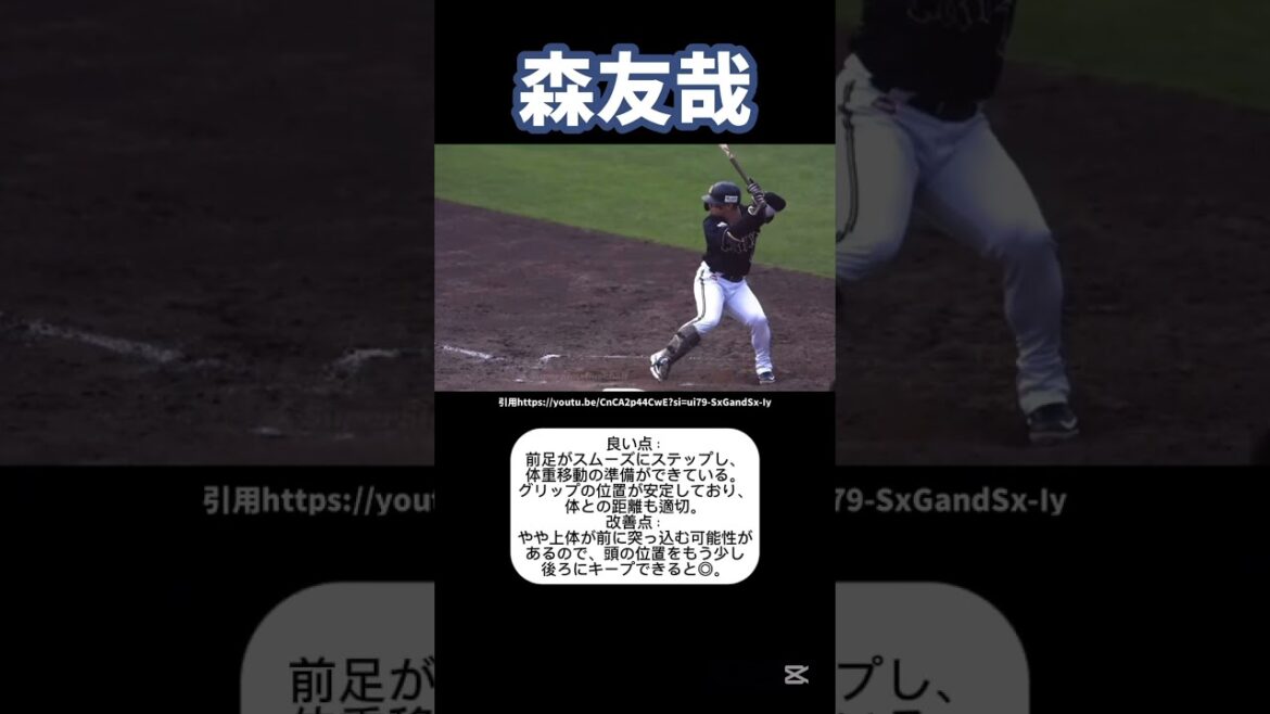 オリックス森友哉のバッティングフォーム分析#野球 #高校野球 #甲子園 #球速アップ #プロ野球