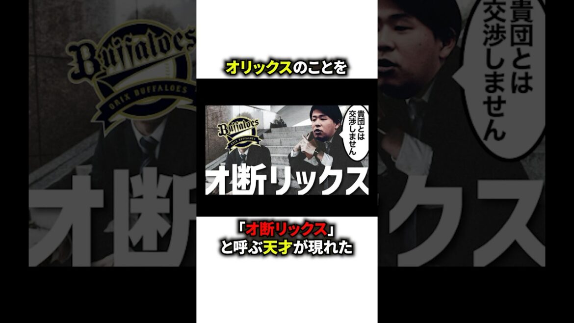 『オ断リックス』浅村栄斗の雑学#野球 #プロ野球 #浅村栄斗