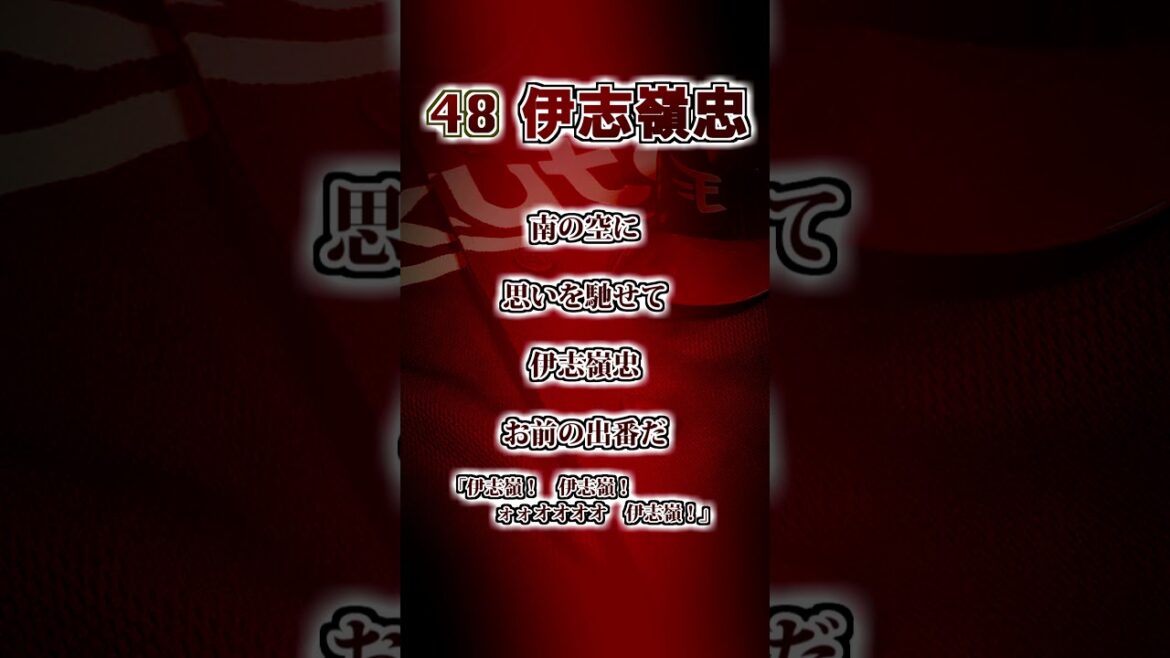 【楽天イーグルス】　伊志嶺忠　応援歌①　#shorts #応援歌 #東北楽天ゴールデンイーグルス