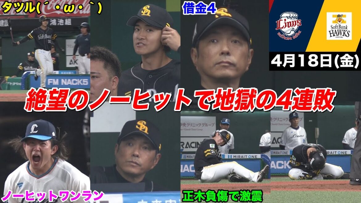 今日のタツル、エッホエッホ、ノーヒット食らって4連敗って伝えなきゃ エッホエッホ、絶望的に弱すぎて最下位独走体制って伝えなきゃ エッホ みんなに伝えなきゃWWWWWWWWWWWW 今日のタツル、エッホエッホ、ノーヒット食らって4連敗って伝えなきゃ エッホエッホ、絶望的に弱すぎて最下位独走体制って伝えなきゃ エッホ みんなに伝えなきゃWWWWWWWWWWWW