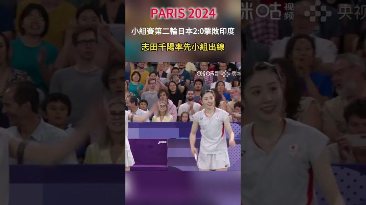 #badminton #shida 最美女神志田千陽小組賽兩戰全勝率先晉級16強! #羽毛球 #badminton #shida 最美女神志田千陽小組賽兩戰全勝率先晉級16強! #羽毛球