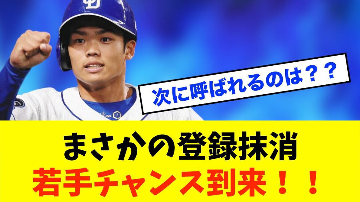 【緊急】岩嵜・メヒア・辻本が登録抹消!チームの狙いとは?※中日ドラゴンズ専門スレ反応集 【緊急】岩嵜・メヒア・辻本が登録抹消!チームの狙いとは?※中日ドラゴンズ専門スレ反応集