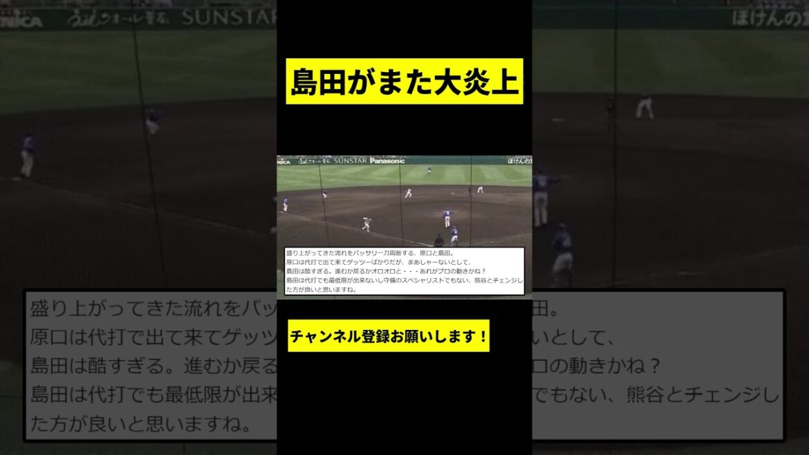 【阪神】島田がまた走塁ミスで炎上するwwwww #shorts