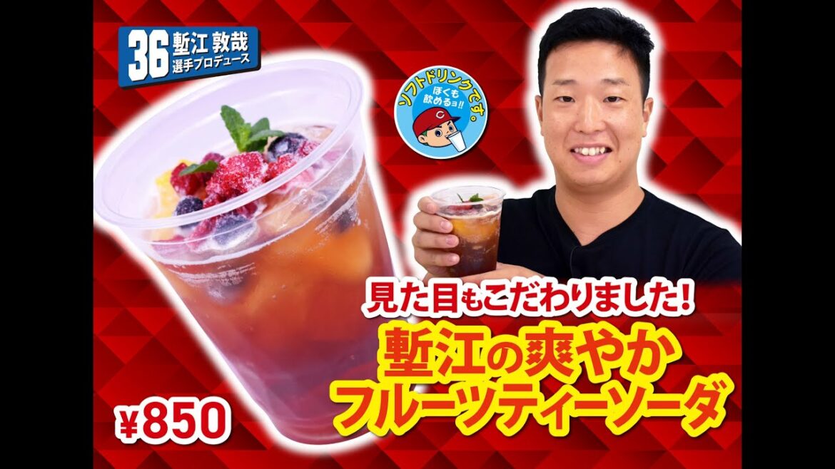 2025選手プロデュースメニュー第2弾～塹江敦哉選手～